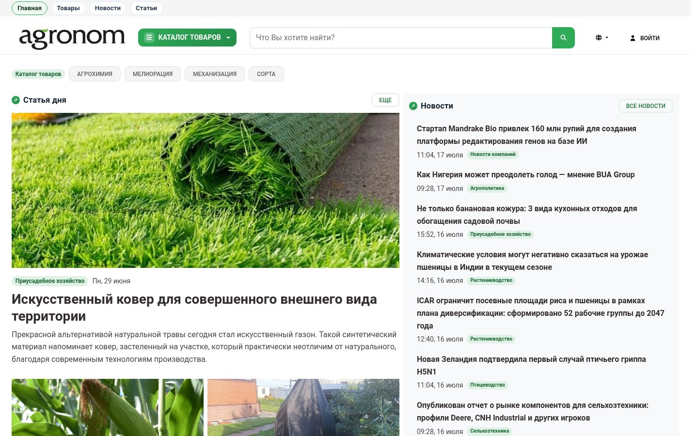 Agronom — agriculture portal & catalogue