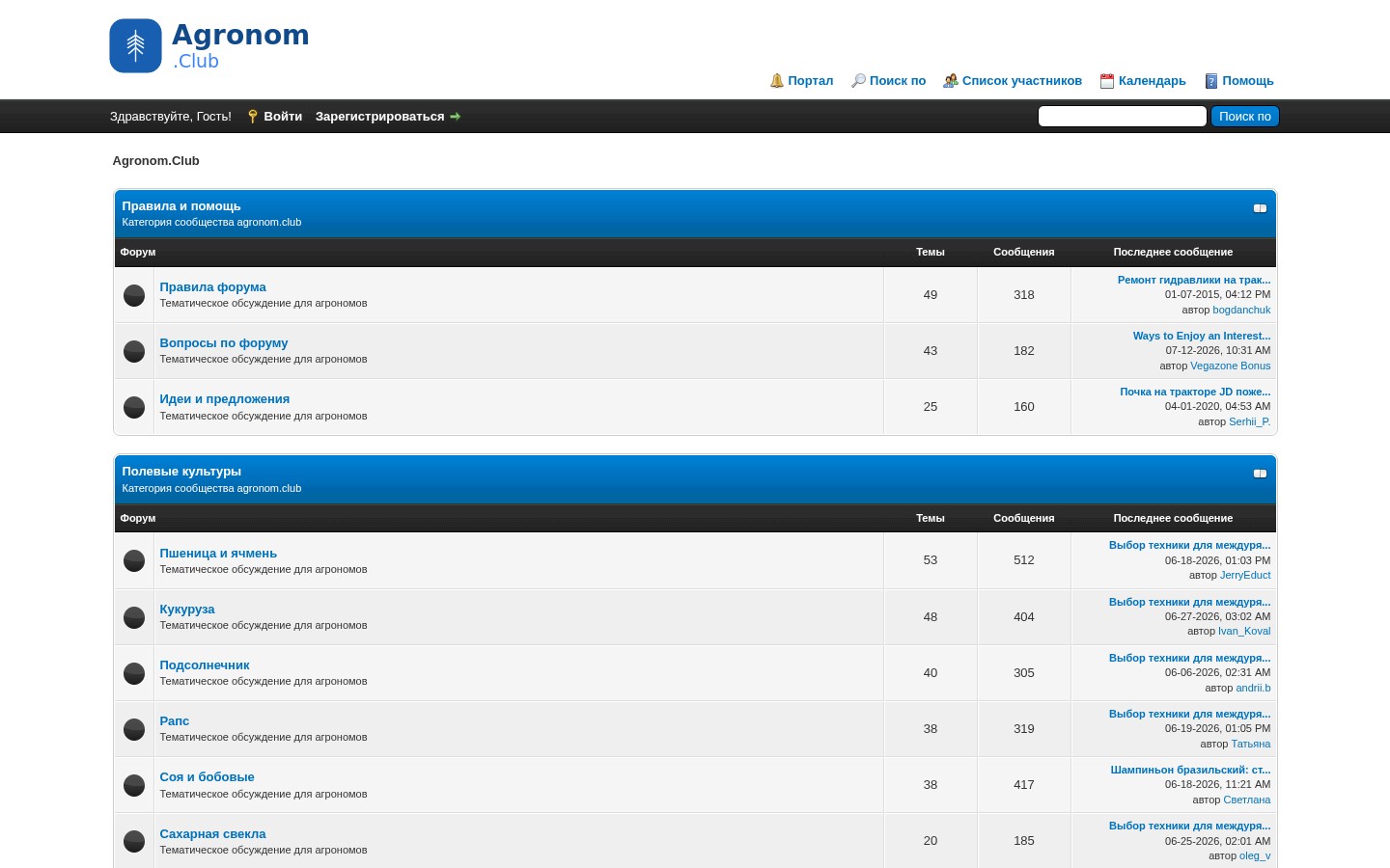 Agronom.Club — agronomy community forum