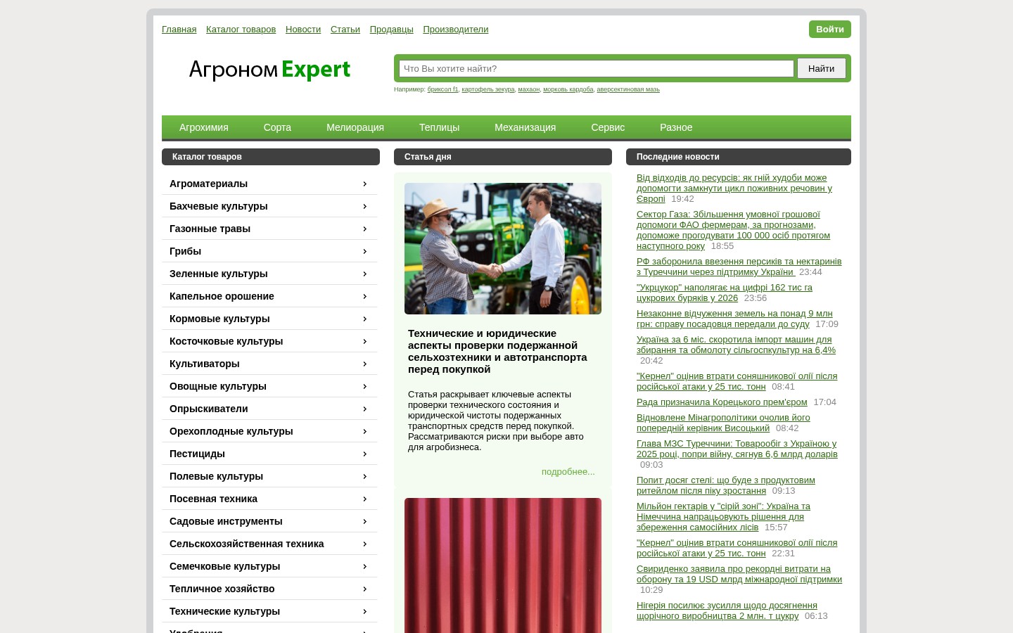Agronom Expert — agri news & catalogue
