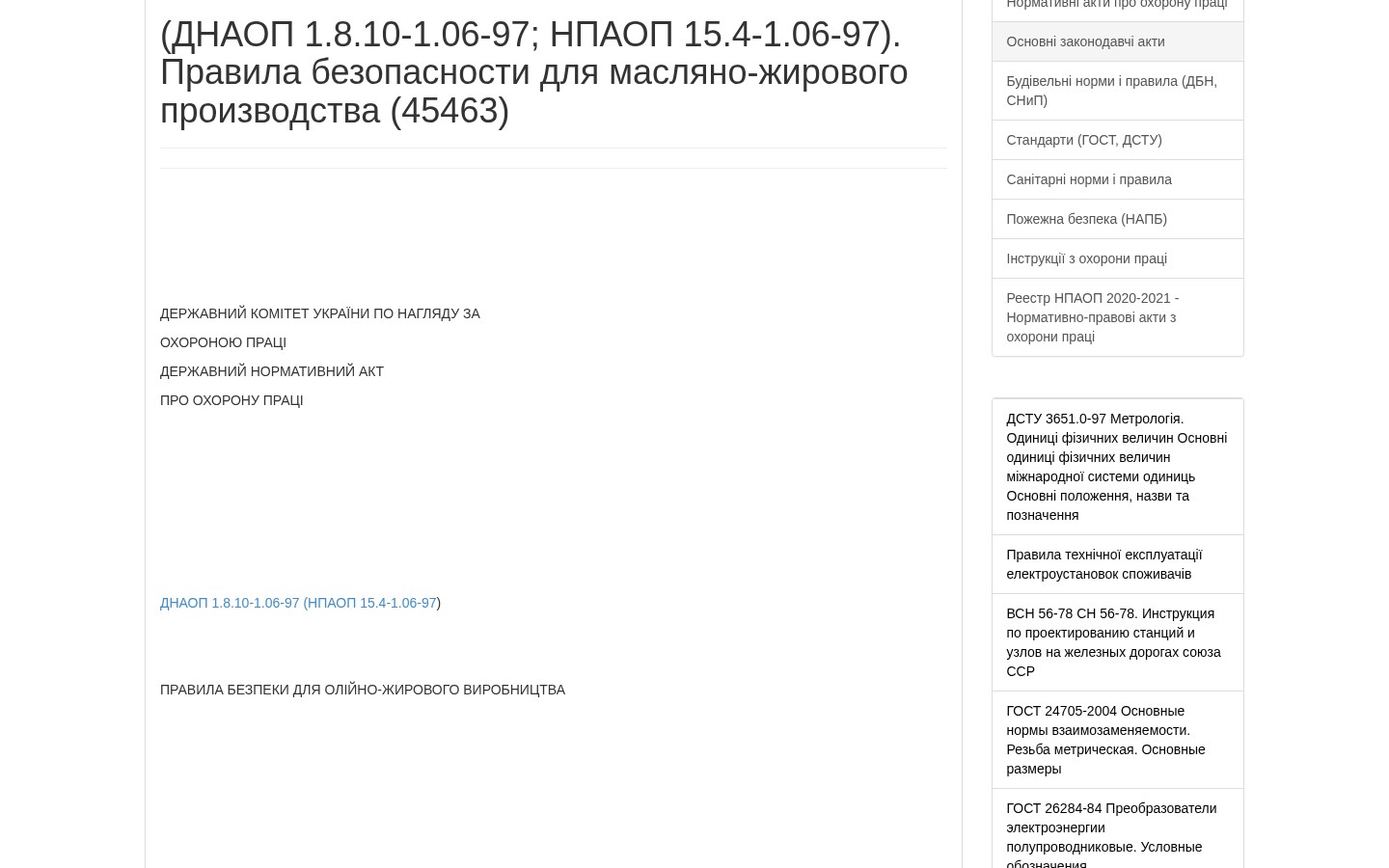 A document page — the full text with a category sidebar and related standards