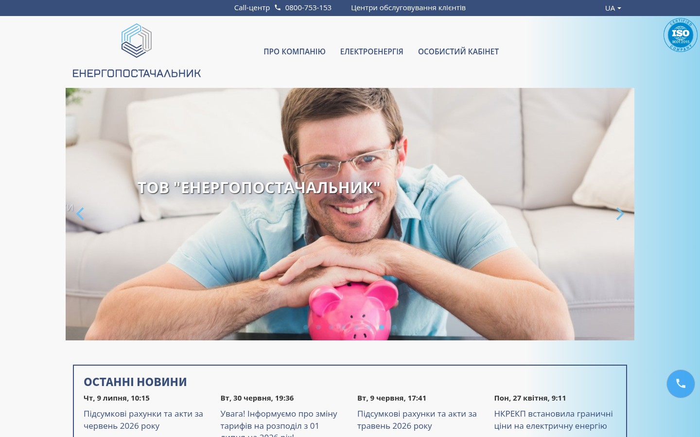 Energopostachalnyk — independent electricity supplier