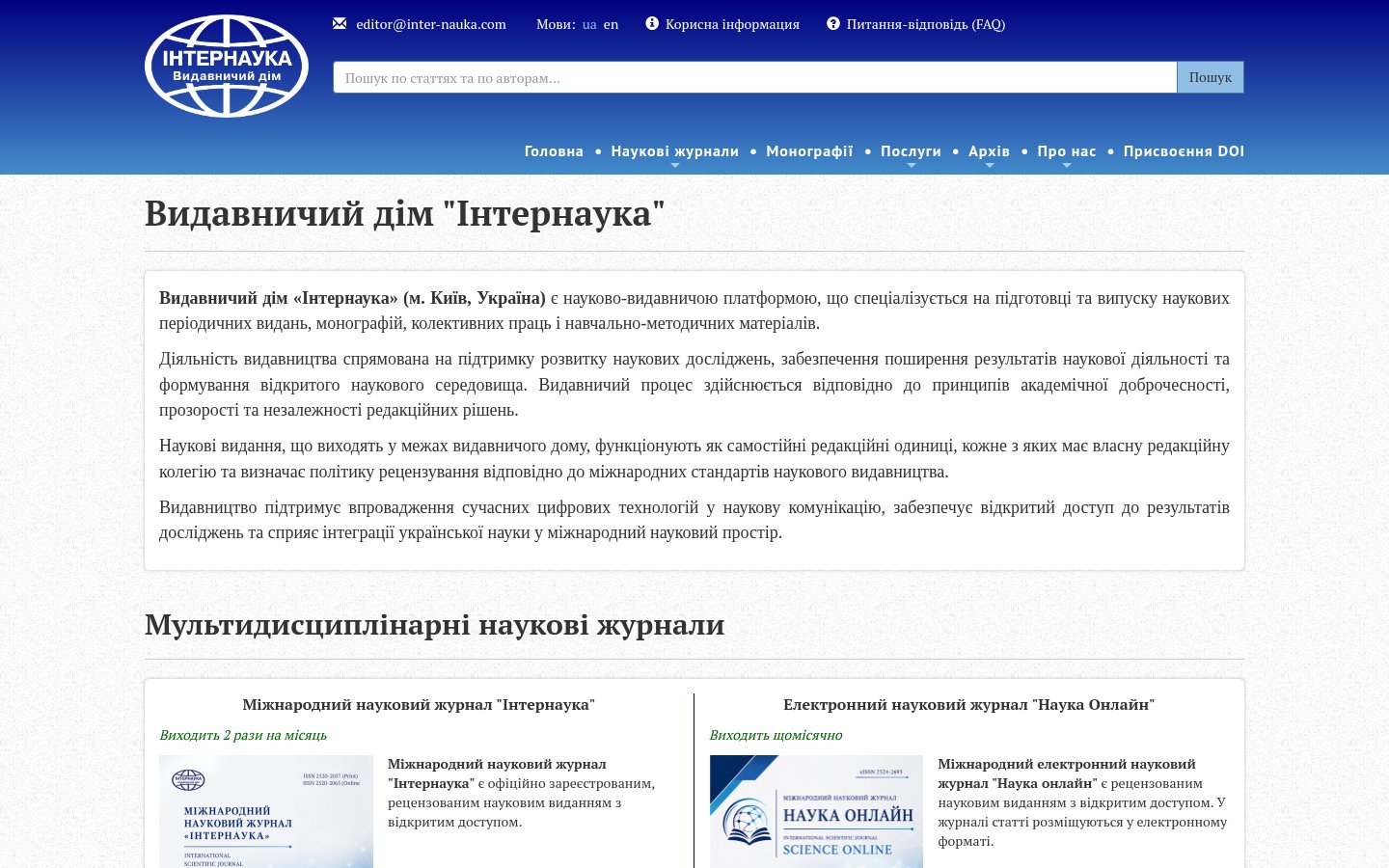 Internauka — academic publishing house