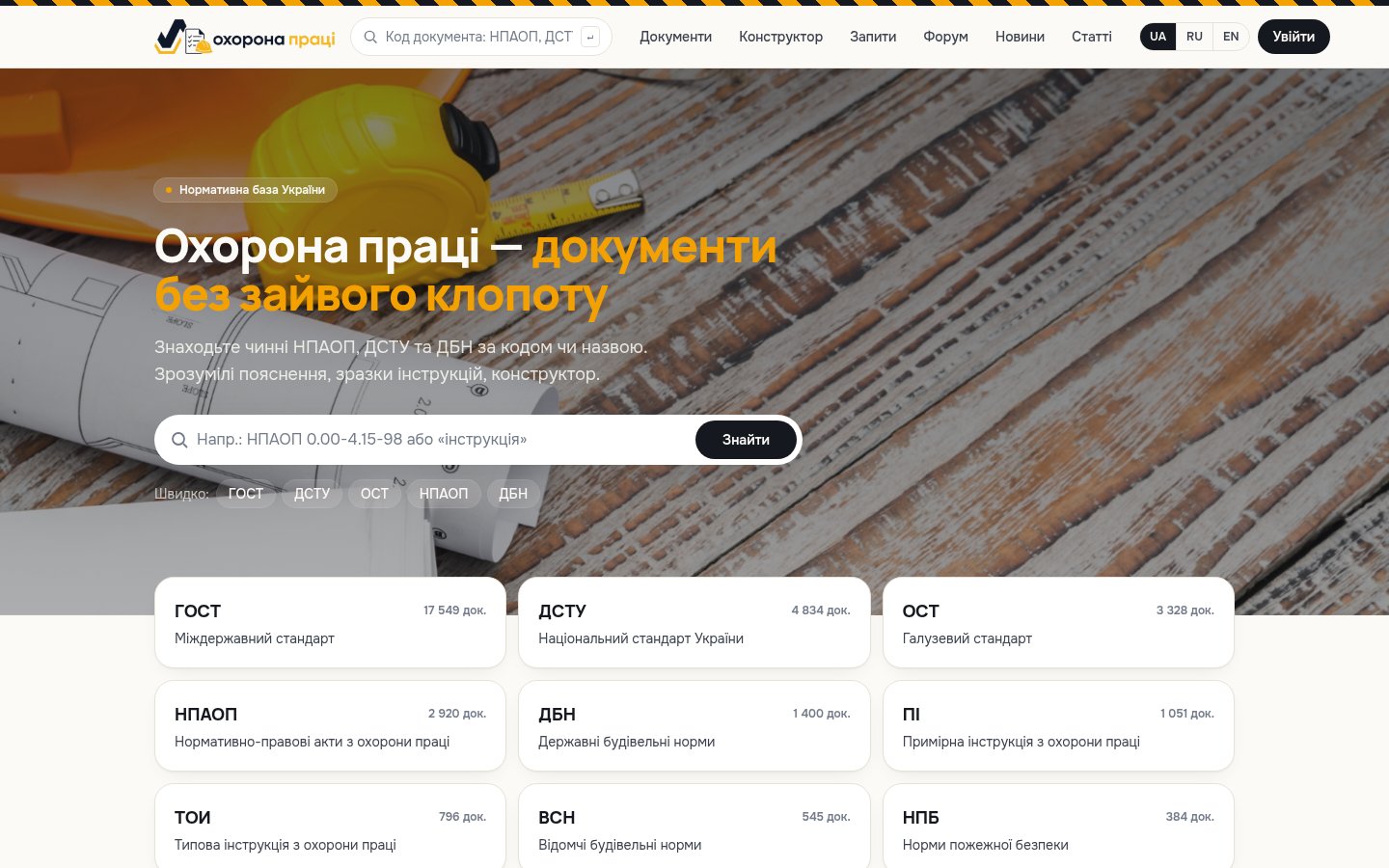 Okhorona Pratsi — occupational-safety registry
