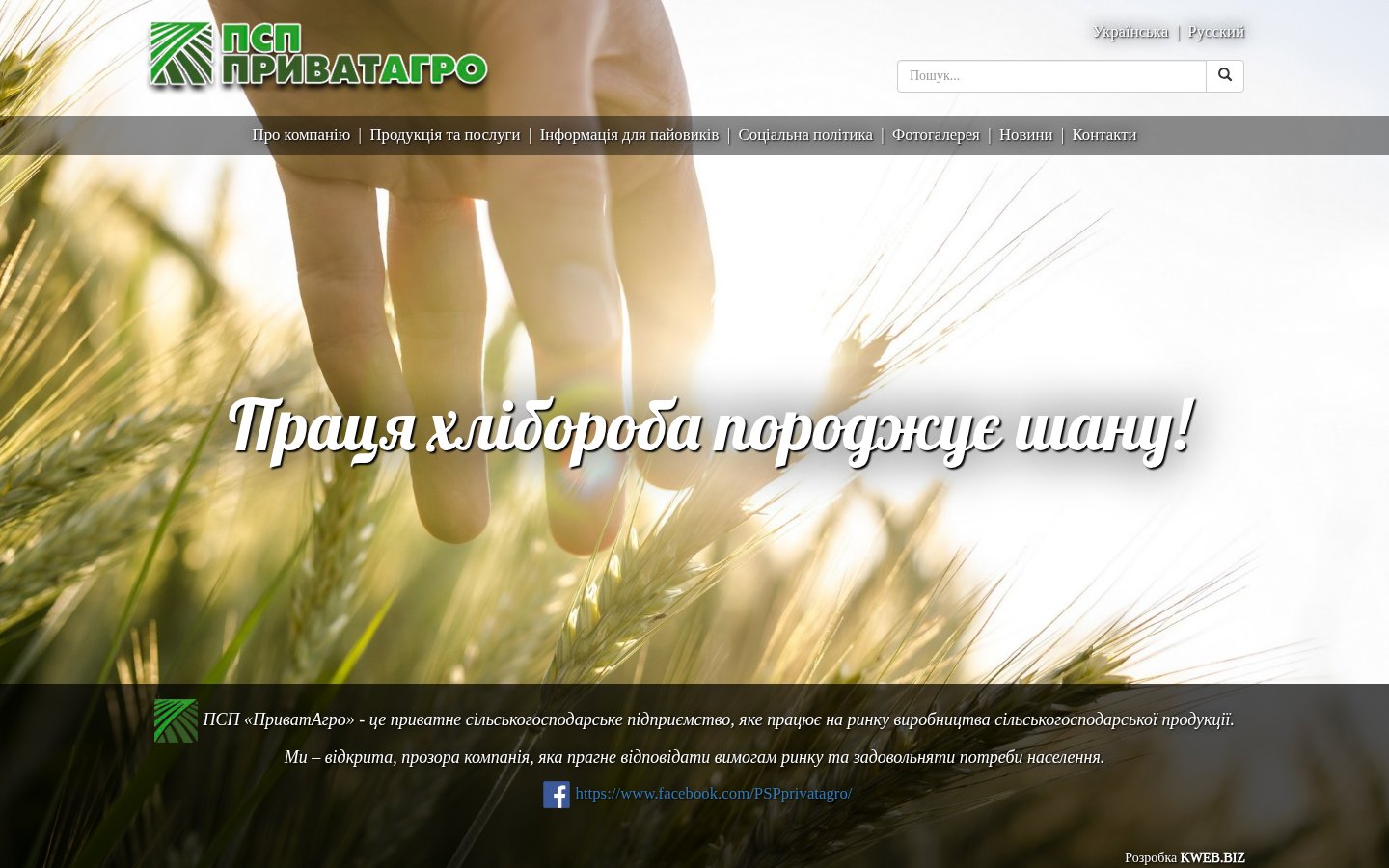 PrivatAgro — agribusiness company site
