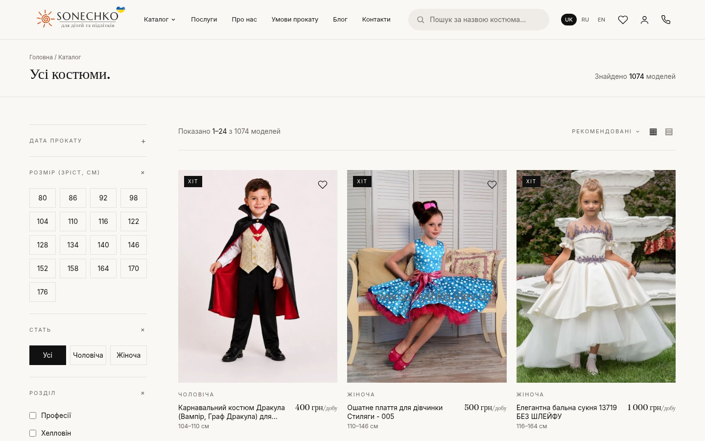 Filters that sort 1,000 costumes for you