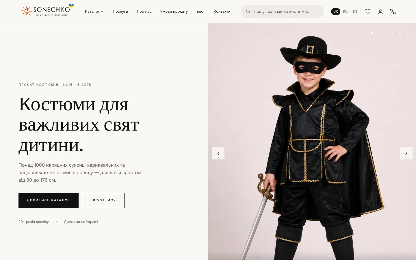 Sonechko — costume rental